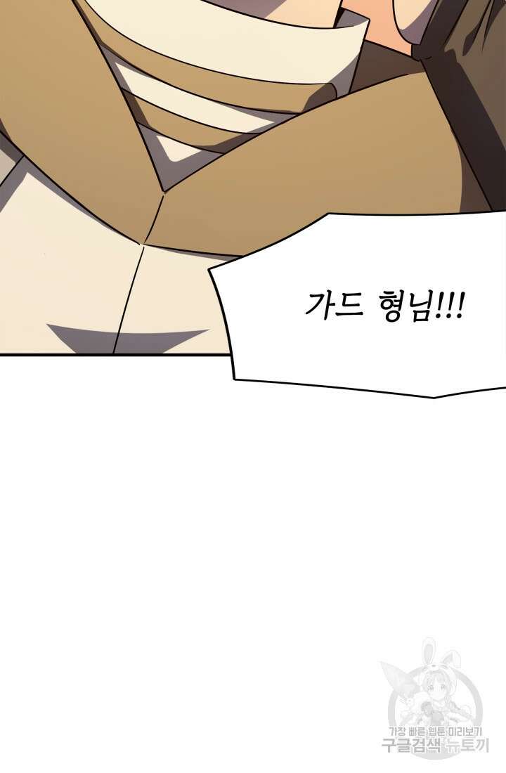 현질 없이 최강으로 6화 13