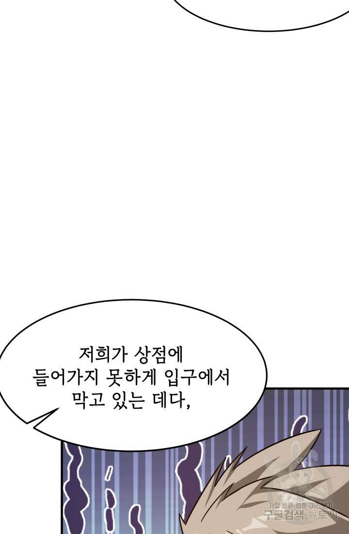 현질 없이 최강으로 6화 17