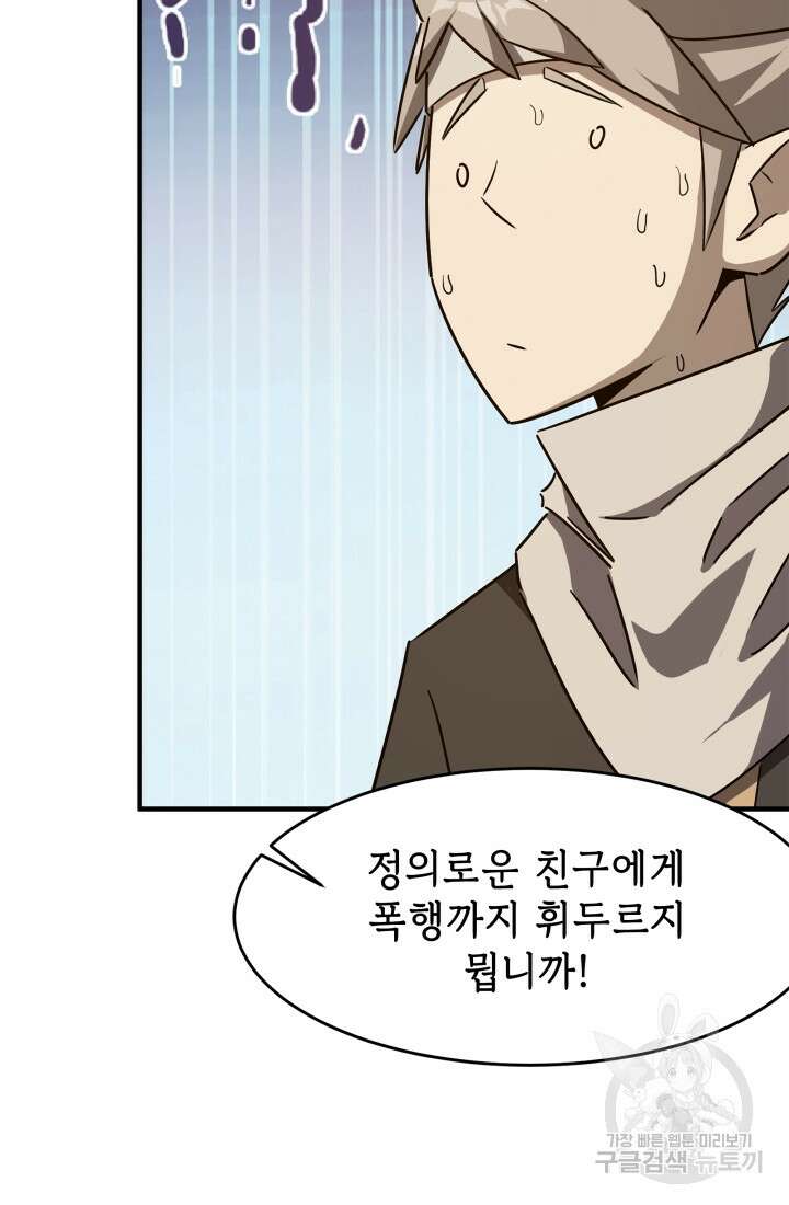 현질 없이 최강으로 6화 18