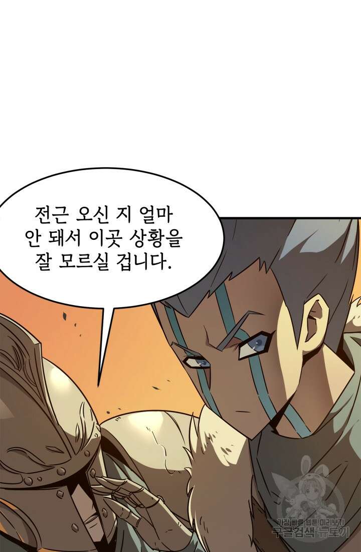현질 없이 최강으로 6화 19