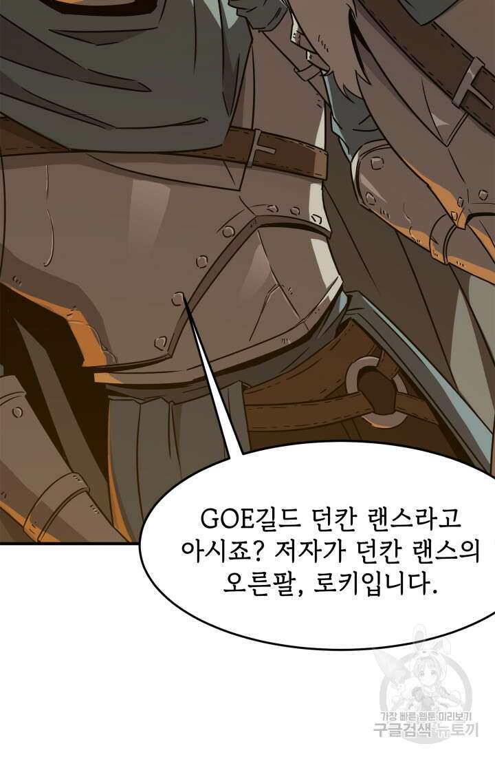 현질 없이 최강으로 6화 20