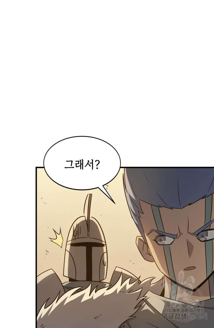 현질 없이 최강으로 6화 21