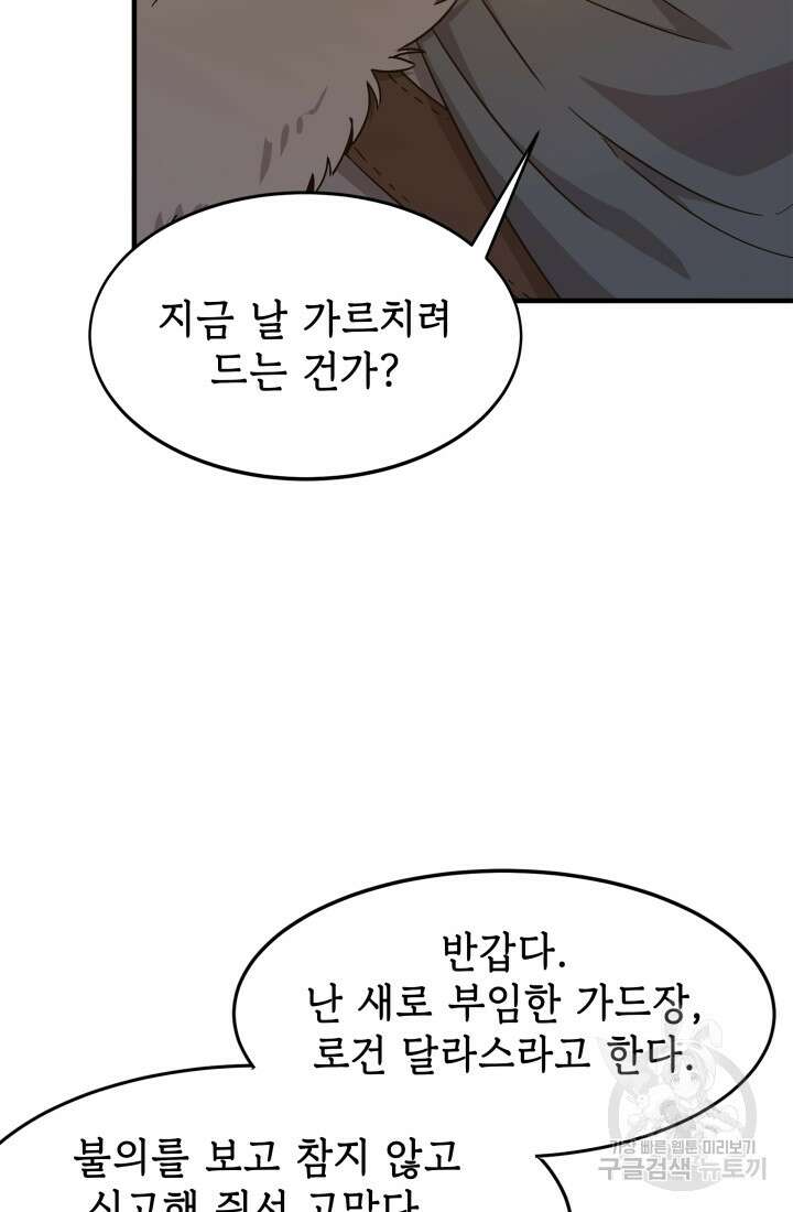 현질 없이 최강으로 6화 22