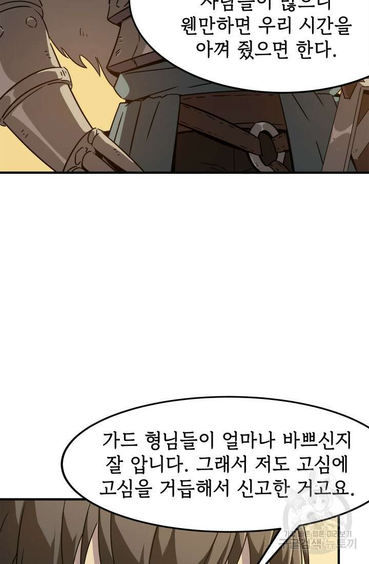 현질 없이 최강으로 6화 24