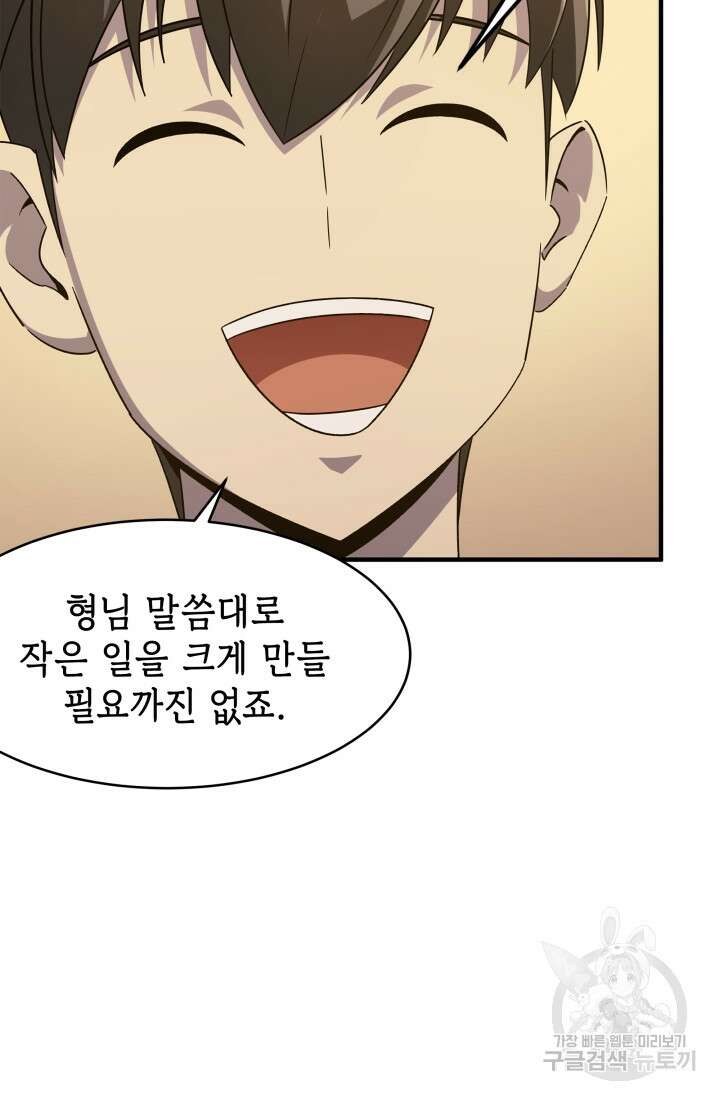 현질 없이 최강으로 6화 25