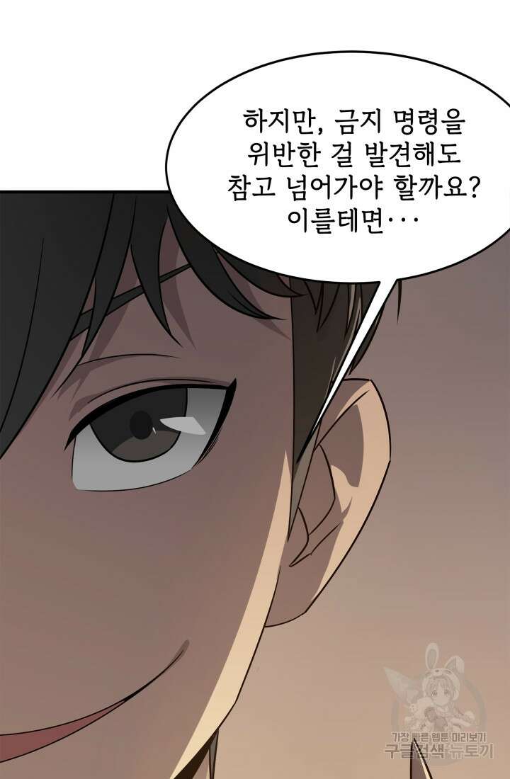 현질 없이 최강으로 6화 26