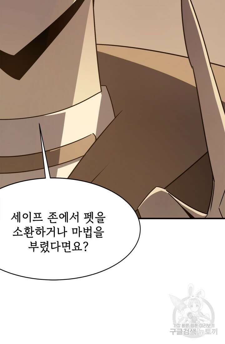 현질 없이 최강으로 6화 27