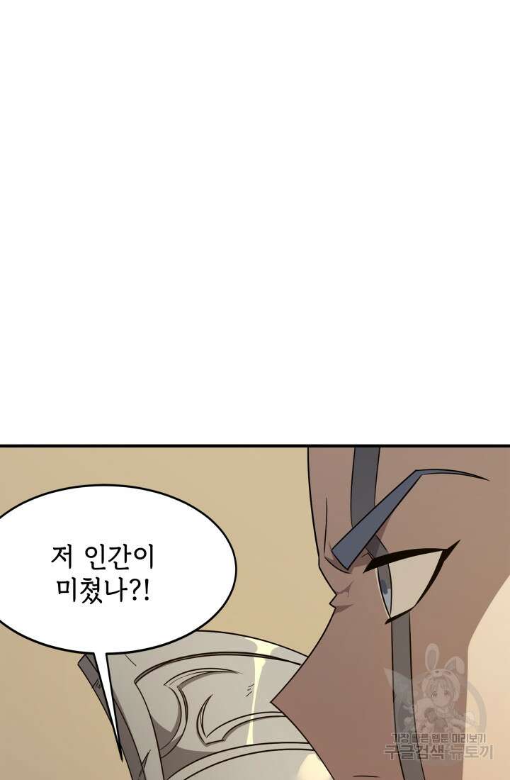 현질 없이 최강으로 6화 28
