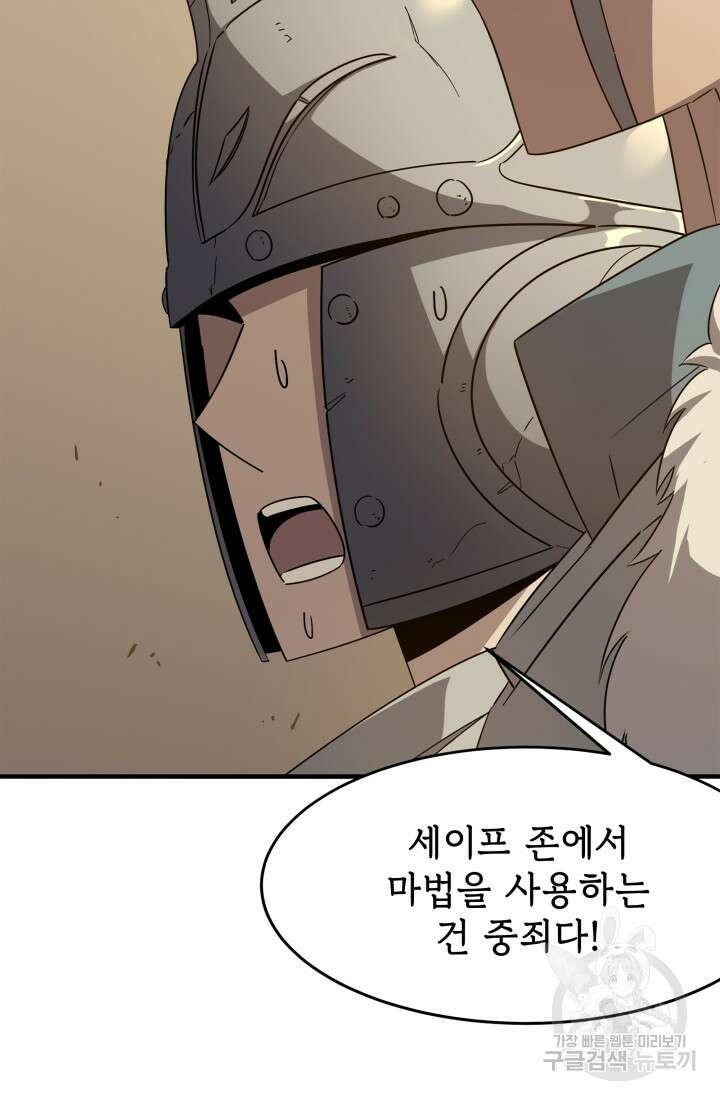 현질 없이 최강으로 6화 29