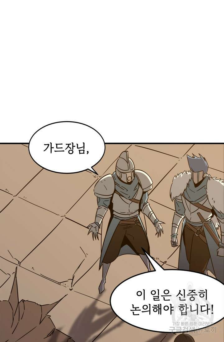 현질 없이 최강으로 6화 30