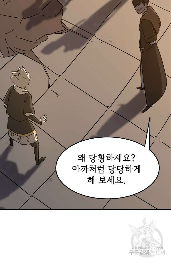현질 없이 최강으로 6화 31
