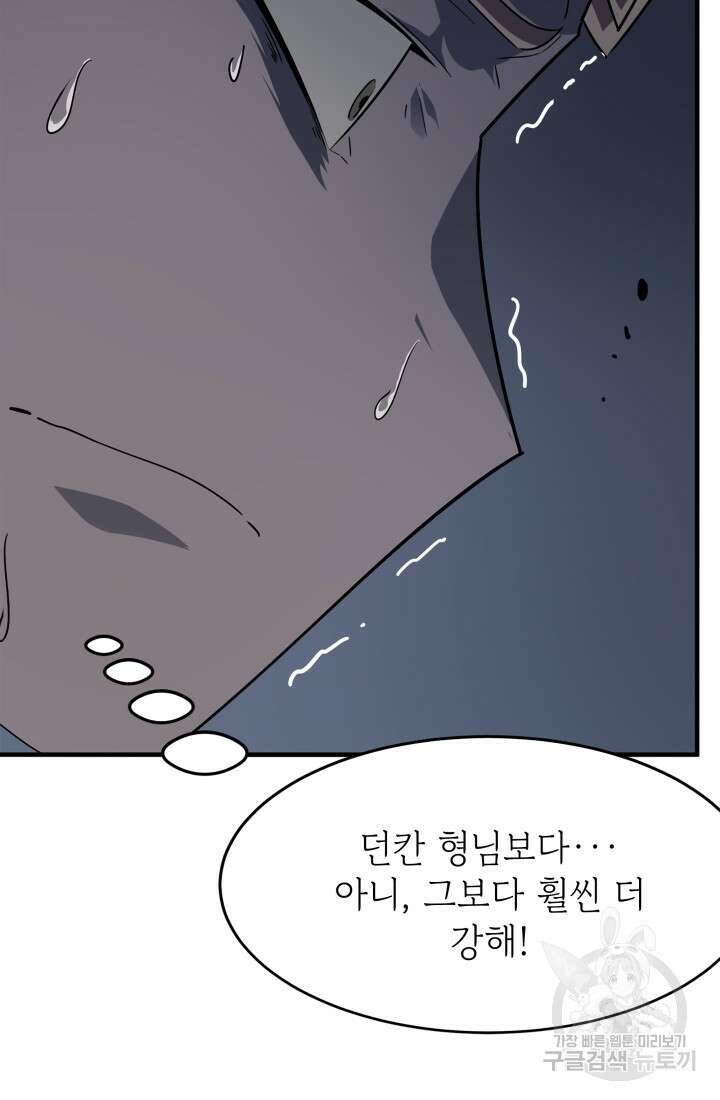 현질 없이 최강으로 6화 38