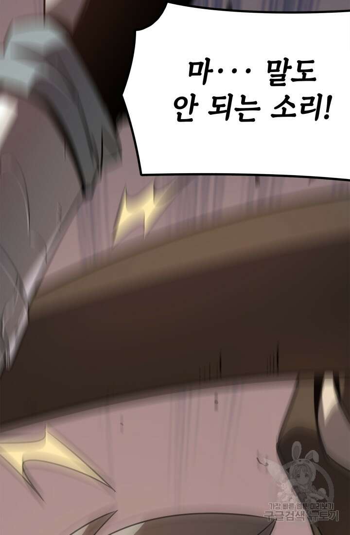 현질 없이 최강으로 6화 41