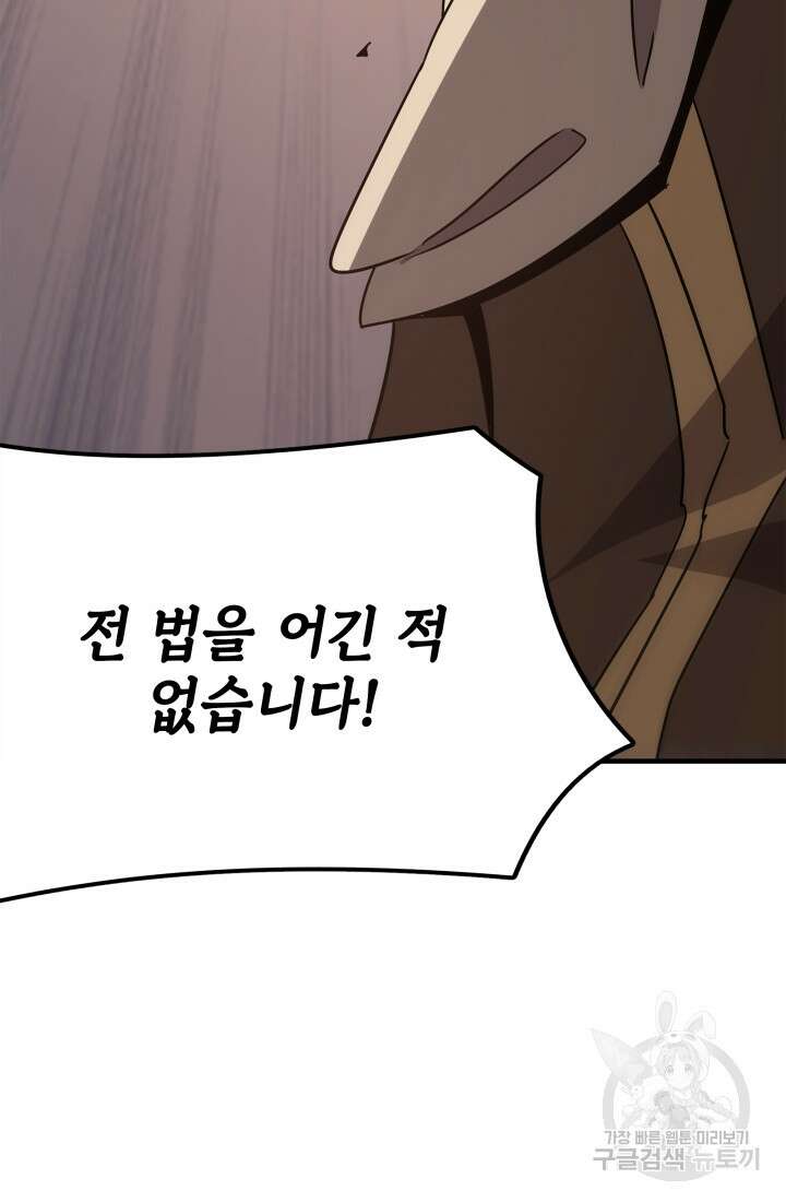 현질 없이 최강으로 6화 43