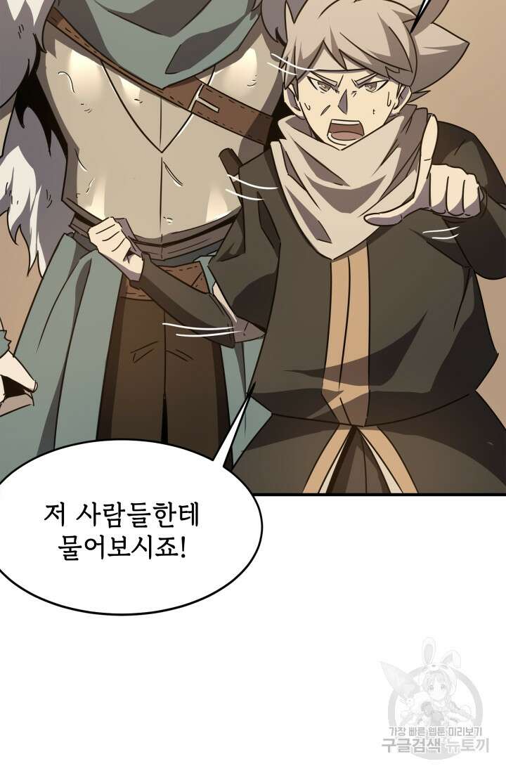 현질 없이 최강으로 6화 45