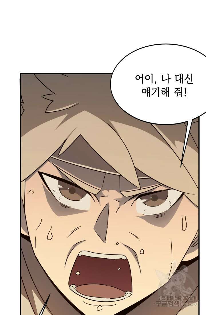 현질 없이 최강으로 6화 46