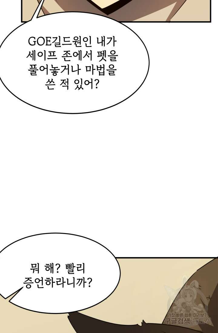 현질 없이 최강으로 6화 47