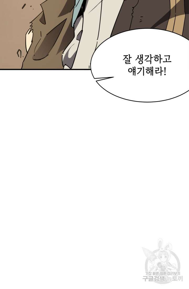 현질 없이 최강으로 6화 49