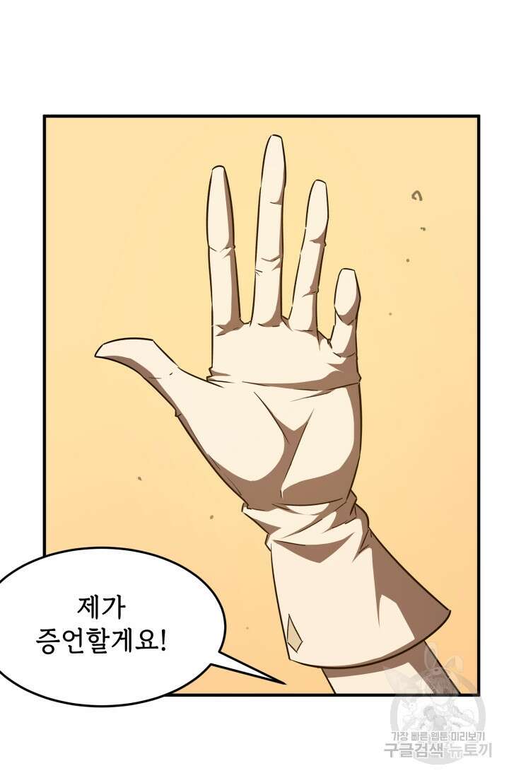 현질 없이 최강으로 6화 50