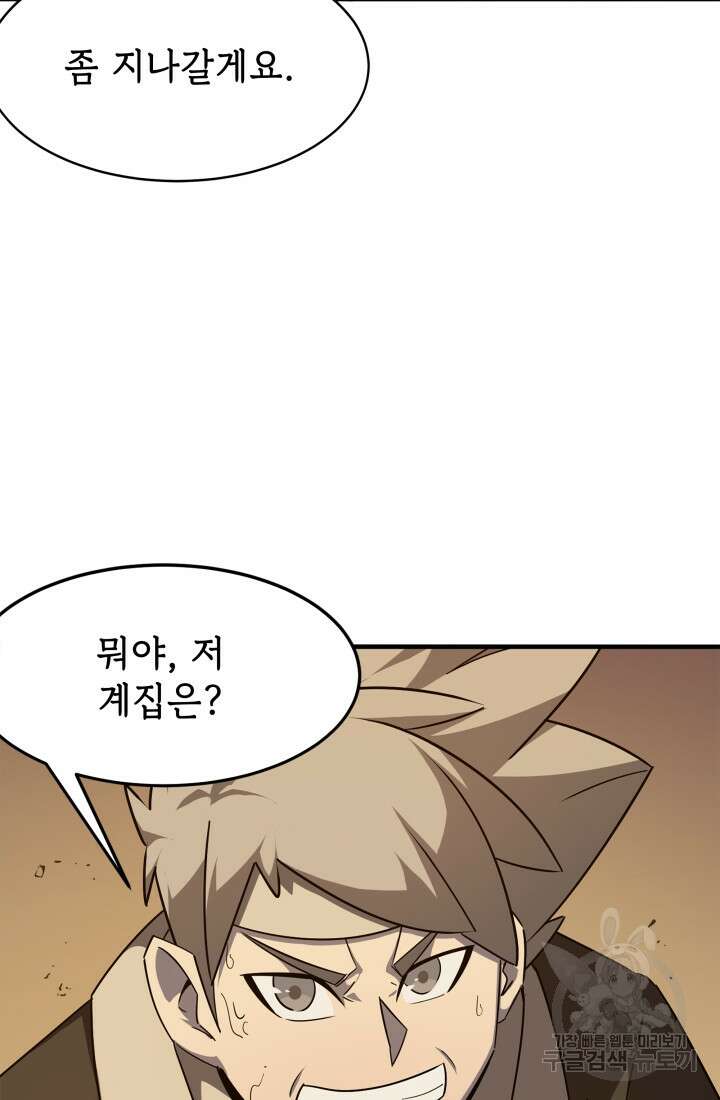 현질 없이 최강으로 6화 53