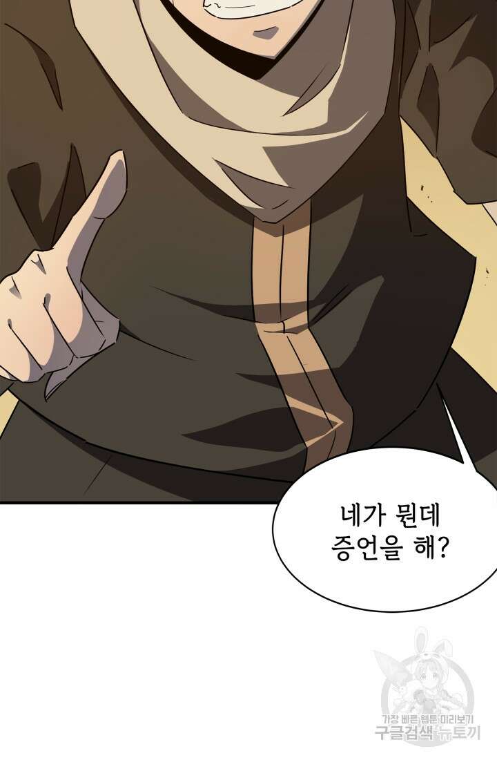 현질 없이 최강으로 6화 54
