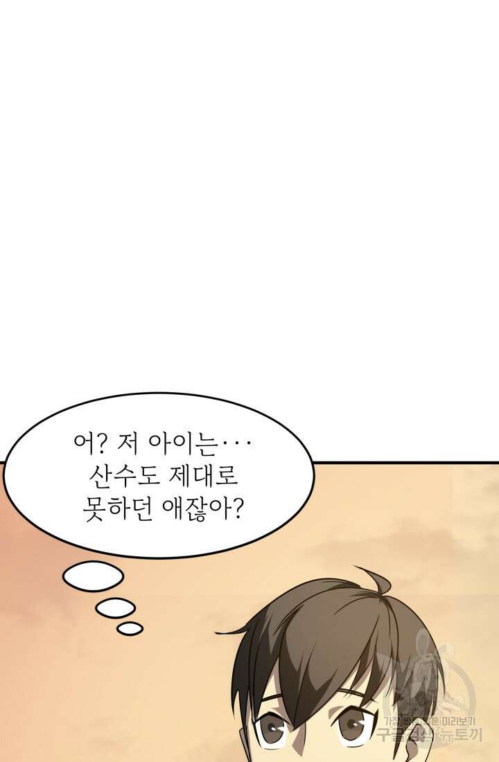 현질 없이 최강으로 6화 55