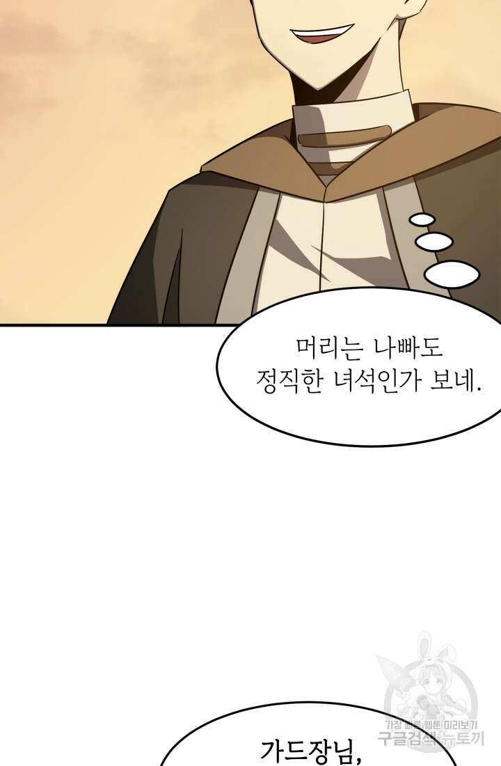 현질 없이 최강으로 6화 56