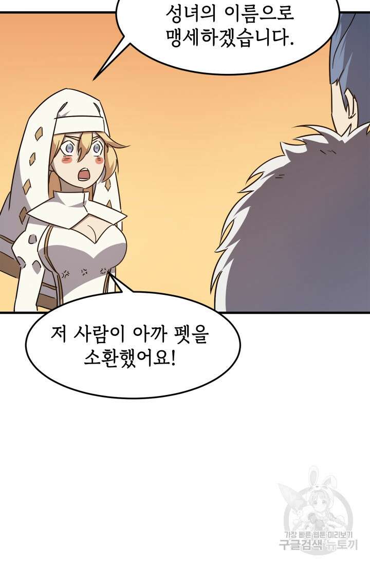 현질 없이 최강으로 6화 57