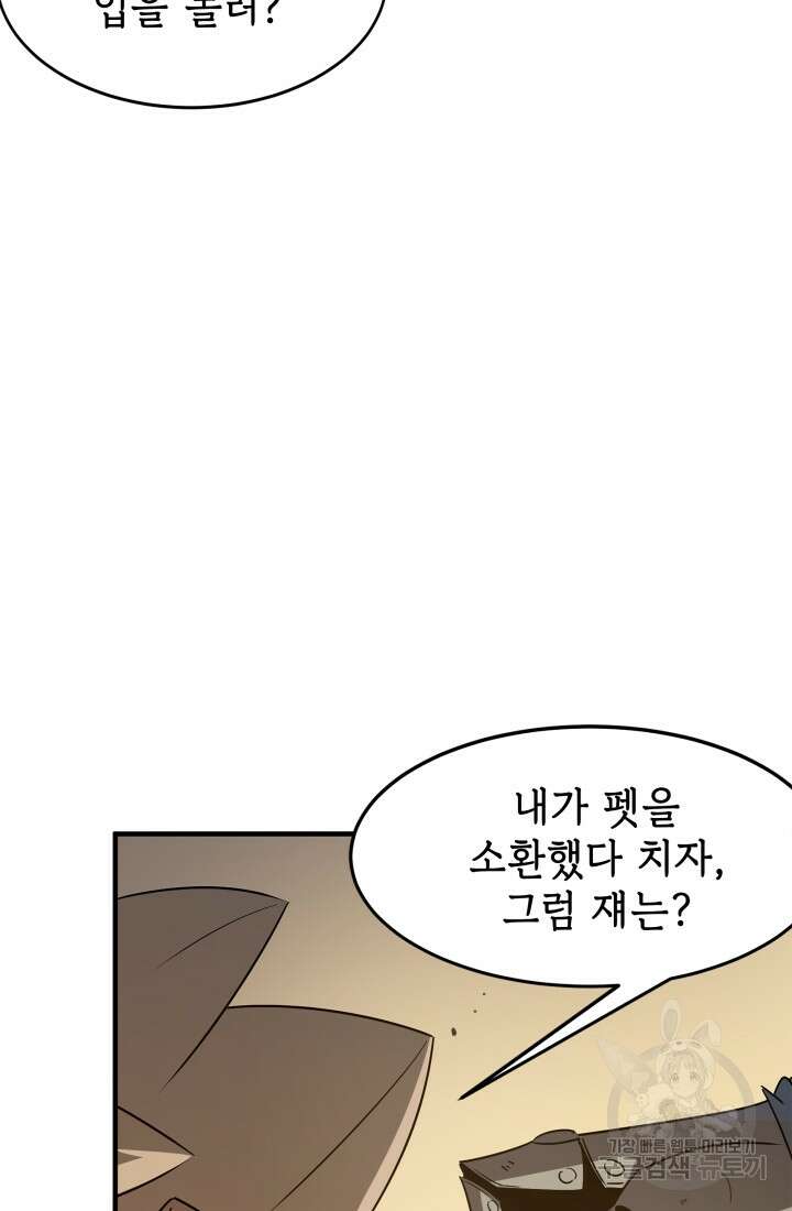 현질 없이 최강으로 6화 59