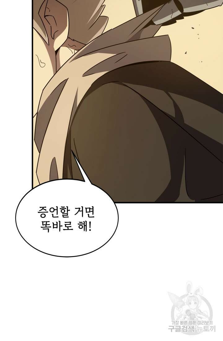 현질 없이 최강으로 6화 60