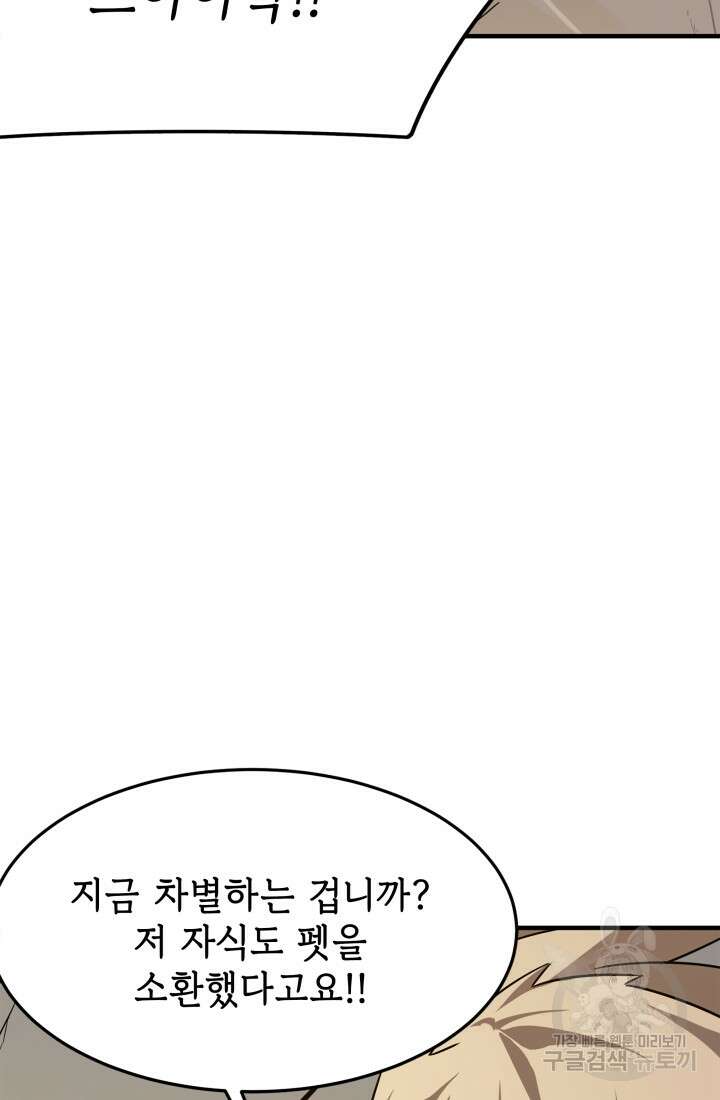현질 없이 최강으로 6화 63