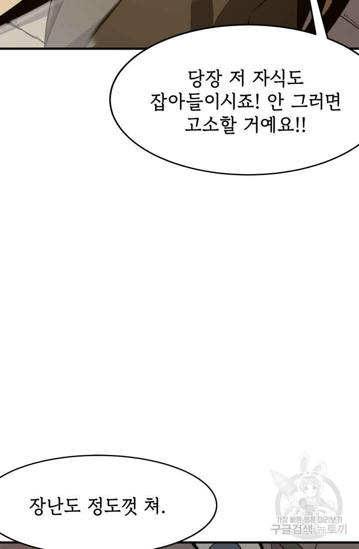 현질 없이 최강으로 6화 65