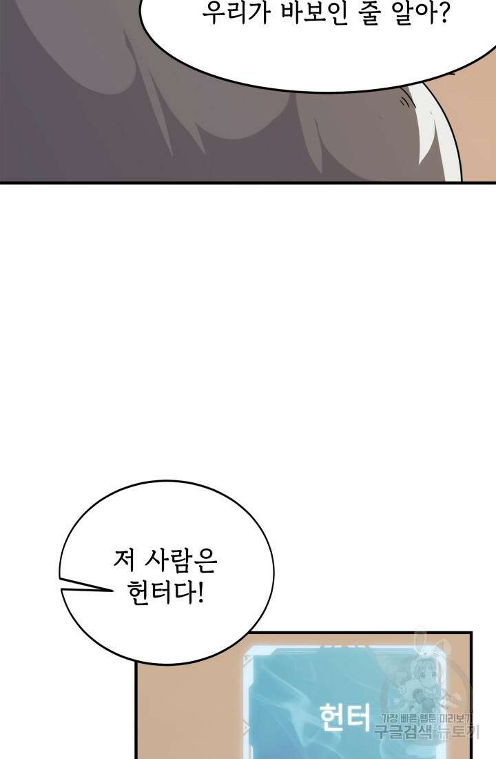 현질 없이 최강으로 6화 67