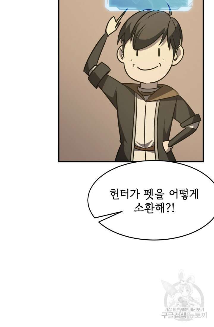 현질 없이 최강으로 6화 68