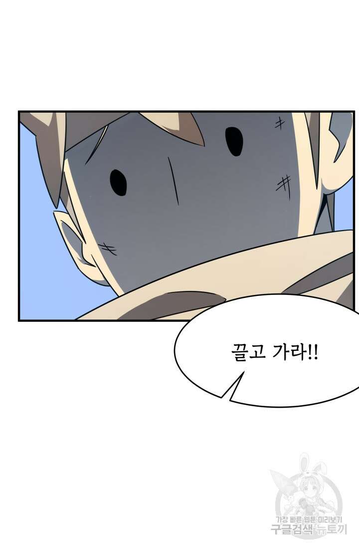현질 없이 최강으로 6화 69