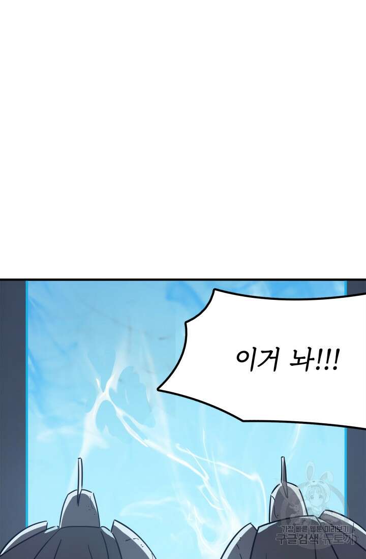 현질 없이 최강으로 6화 70