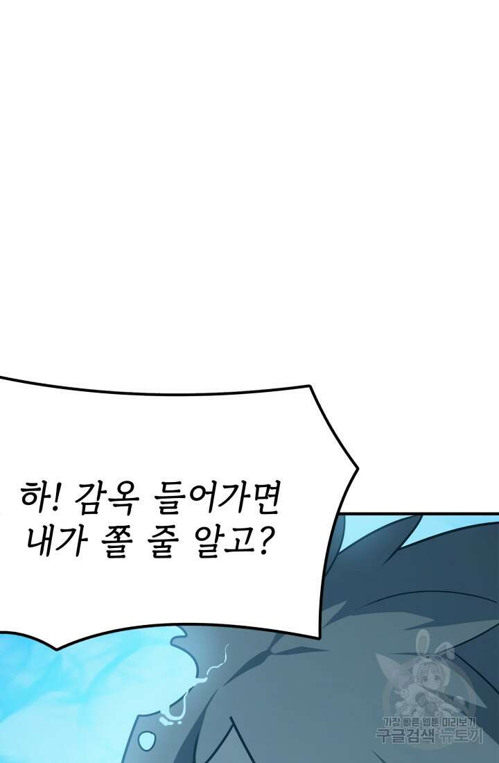 현질 없이 최강으로 6화 72