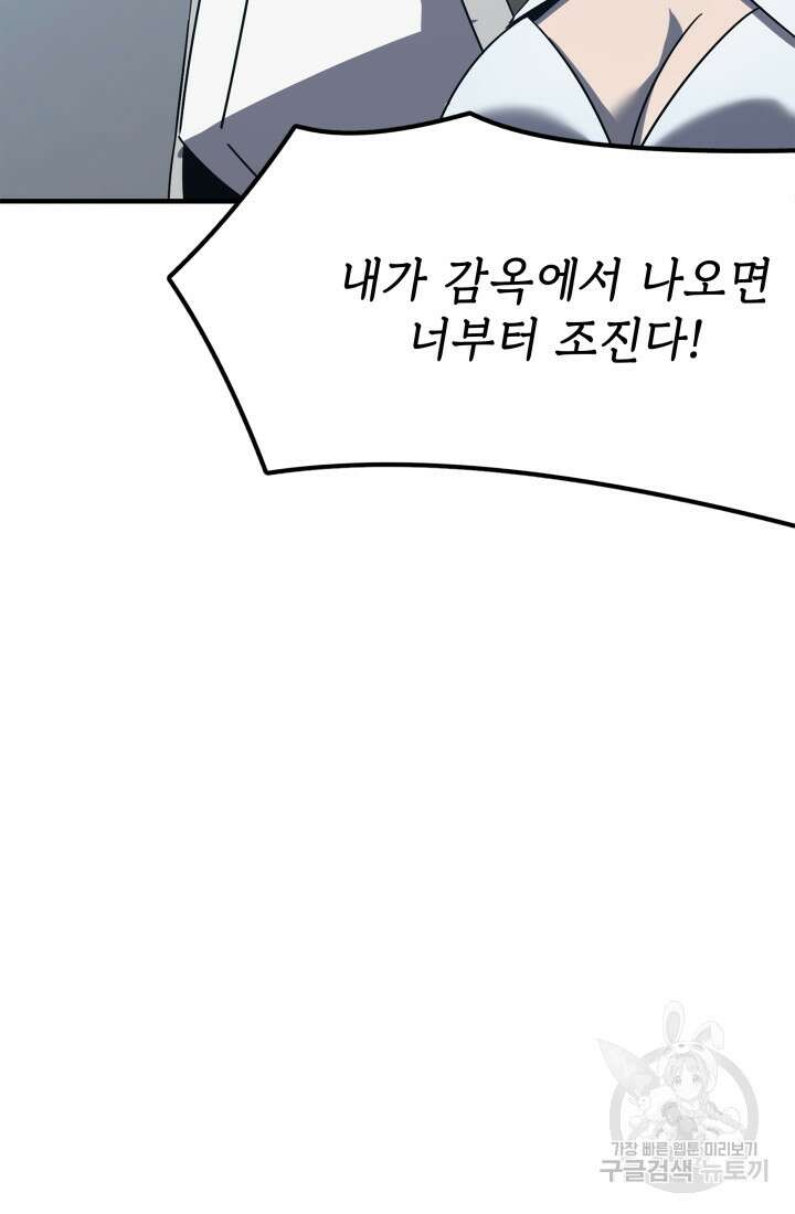 현질 없이 최강으로 6화 76