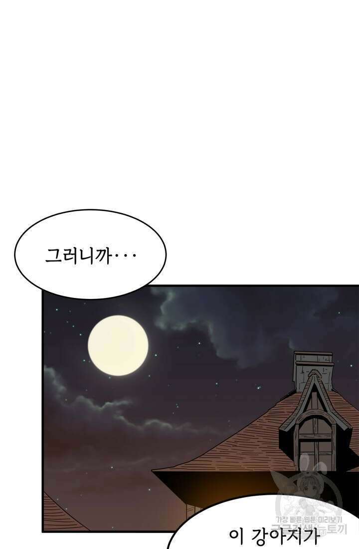 현질 없이 최강으로 6화 77