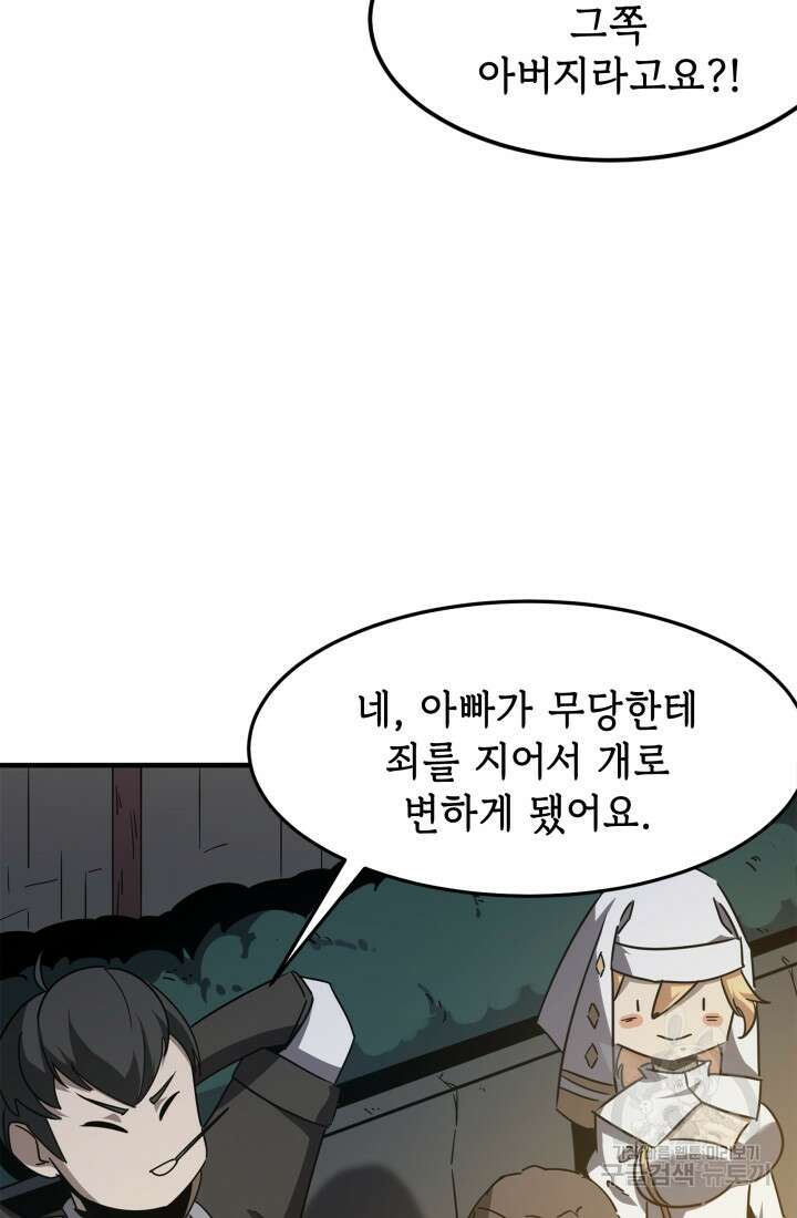 현질 없이 최강으로 6화 78