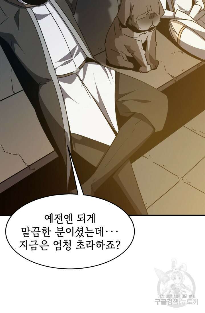 현질 없이 최강으로 6화 79