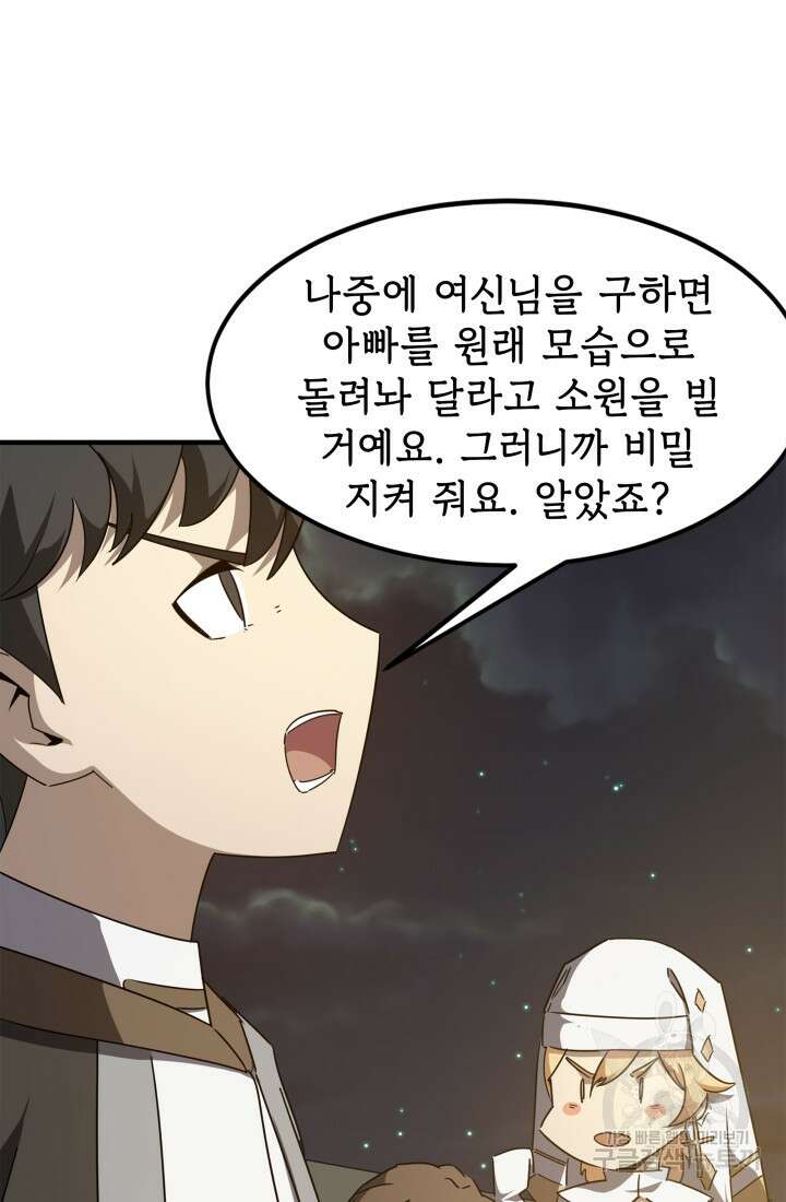현질 없이 최강으로 6화 80