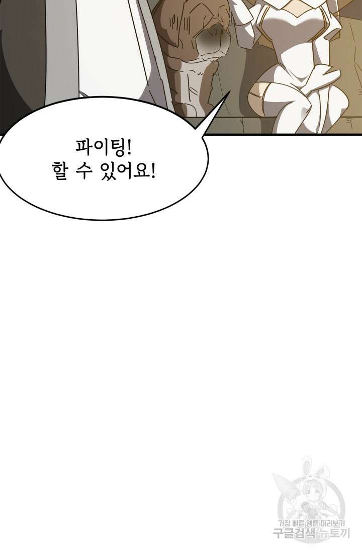현질 없이 최강으로 6화 81