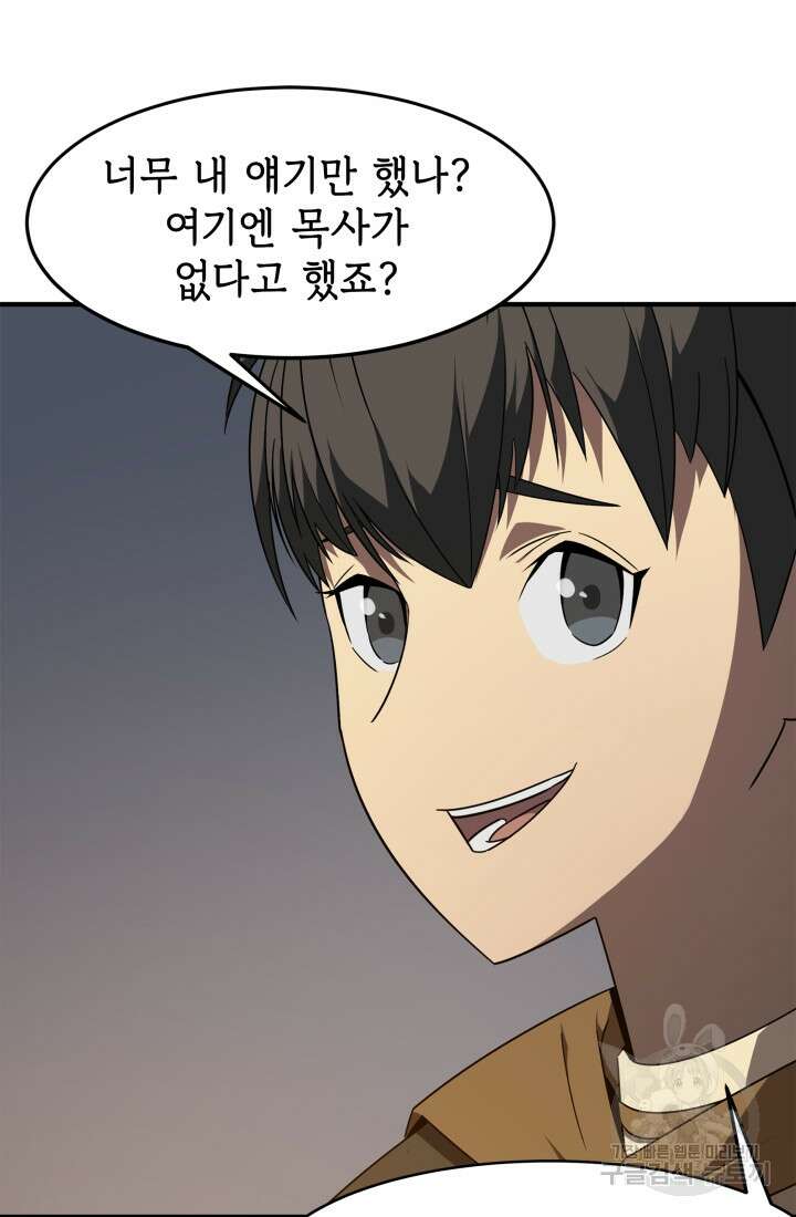 현질 없이 최강으로 6화 82
