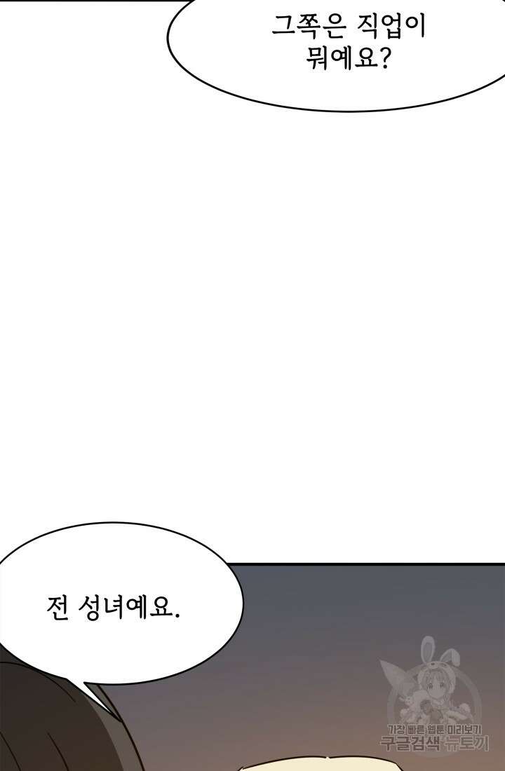 현질 없이 최강으로 6화 83