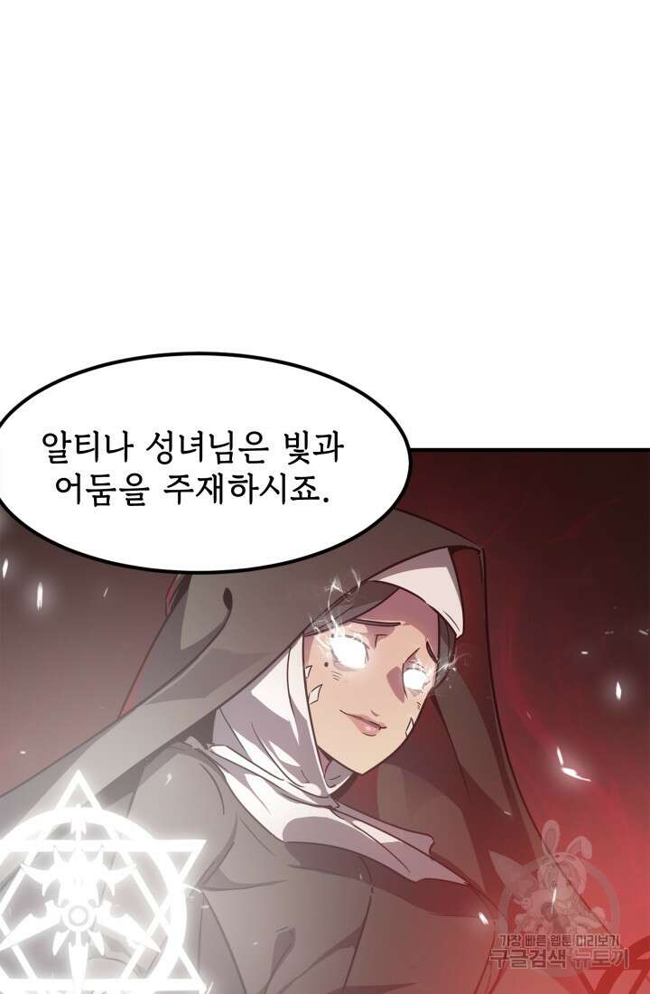 현질 없이 최강으로 6화 85