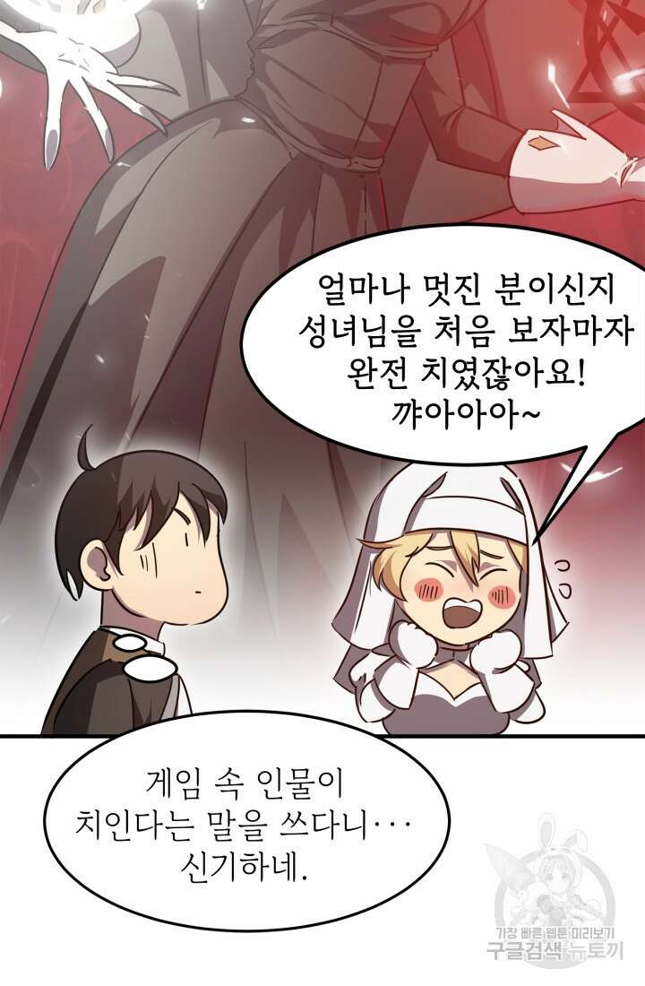 현질 없이 최강으로 6화 86