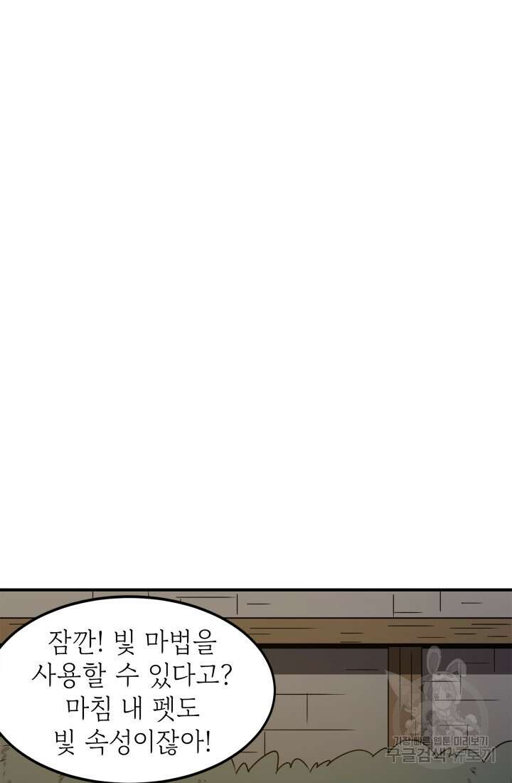 현질 없이 최강으로 6화 87
