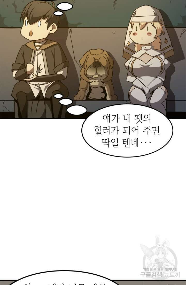 현질 없이 최강으로 6화 88