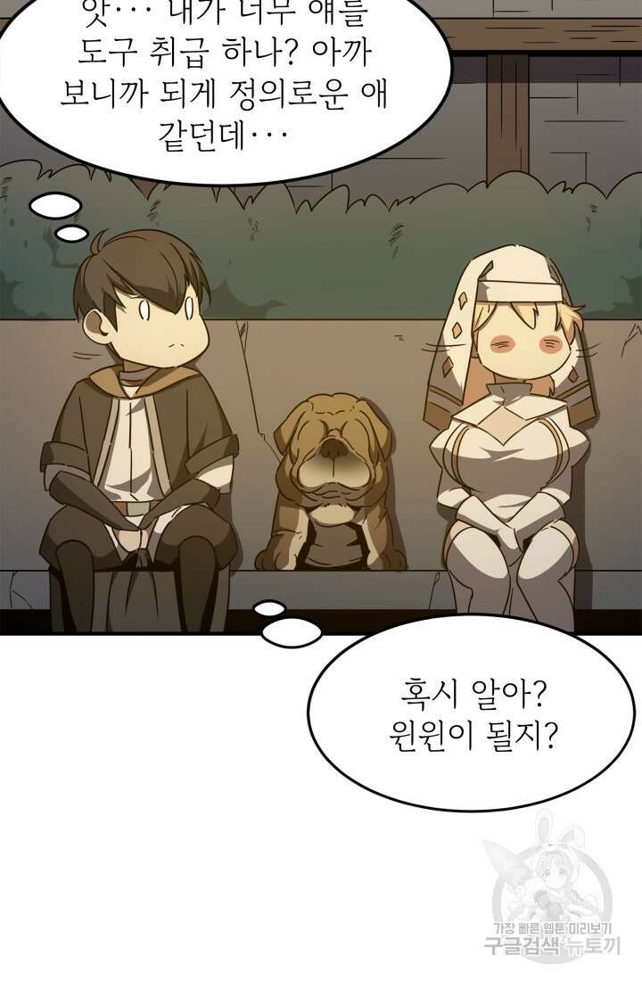 현질 없이 최강으로 6화 89